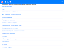 Tablet Screenshot of novgorodseverskiy.promobud.ua