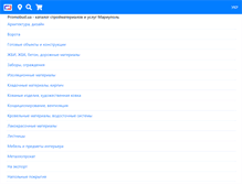 Tablet Screenshot of mariupol.promobud.ua