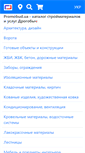 Mobile Screenshot of drogobych.promobud.ua