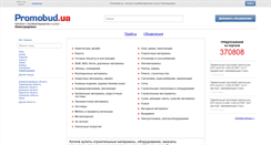 Desktop Screenshot of novogrodovka.promobud.ua