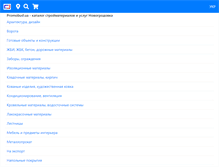 Tablet Screenshot of novogrodovka.promobud.ua