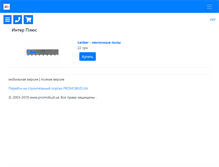 Tablet Screenshot of interplus.promobud.ua