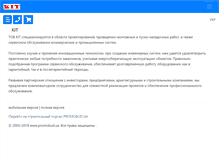 Tablet Screenshot of kit-tov.promobud.ua