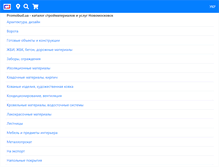 Tablet Screenshot of novomoskovsk.promobud.ua
