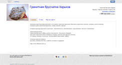 Desktop Screenshot of granithouse.promobud.ua