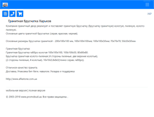 Tablet Screenshot of granithouse.promobud.ua