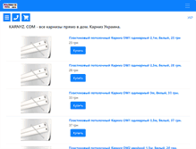 Tablet Screenshot of karnyz.promobud.ua