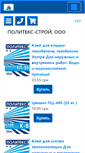 Mobile Screenshot of politeks-stroj.promobud.ua