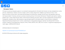 Tablet Screenshot of imperiasveta.promobud.ua