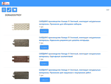Tablet Screenshot of doradostroy.promobud.ua