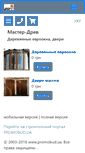 Mobile Screenshot of masterdrev.promobud.ua