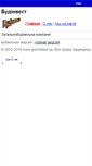 Mobile Screenshot of budinvest.promobud.ua