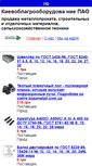 Mobile Screenshot of bazametall.promobud.ua